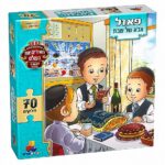 פאזל מעשים טובים-אבא של שבת 70 חל