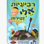 רביעיות אלי - זהירות