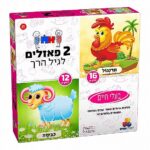 2 פאזלים לגיל הרך- בע"ח 12,16