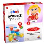 2 פאזלים לגיל הרך- משחקים 9,12