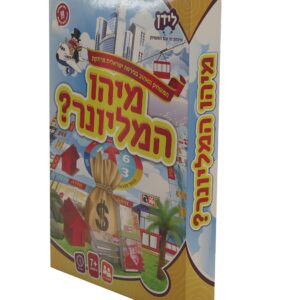 מיהו המיליונר