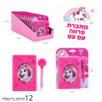 מחברת פרווה עם עט פונפון חד קרן