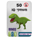 ⁦QI דינזאורים⁩ – תמונה ⁦2⁩