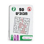 ⁦מבוכים⁩ – תמונה ⁦2⁩