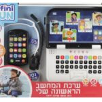 ערכת המחשב הראשונה שלי
