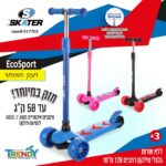 קורקינט 3 גלגלי PU רחבים חזק במיוחד