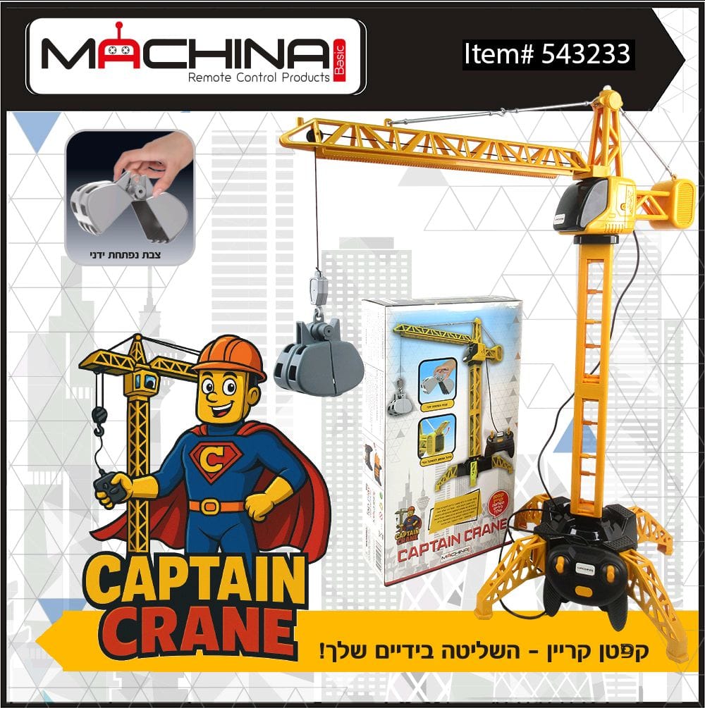 WhatsApp Image 2026-08-30 at 08.13.50 (4) מנוף שלט חוטי בגובה 71 ס"מ – תמונה 1