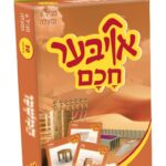 אויבער חכם - המשכן