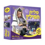 ערכת טלית ותפילין לילדים