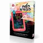 לוח זורח היהודי