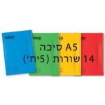 מחברת 14 שורות 5 יח'