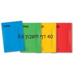 מחברת חשבון 5 יח'