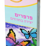 ערכת יצירה מחרוזים פרפרים