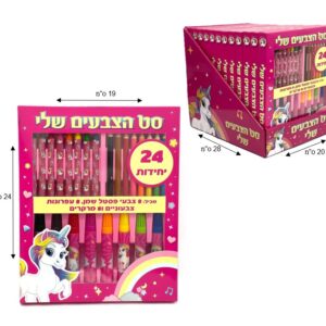 סט 24 צבעים חד קרן