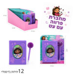 מחברת פרווה עם פונפון בית הבובות של גבי