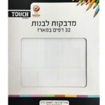 מדבקות לבנות 67*34 ס"מ