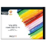 בלוק ציור רבע גיליון