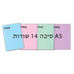 מחברת פסטל 14 שורות 5 יח'