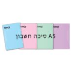 מחברת פסטל חשבון 5 יח'