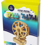 ערכת אלקטרוניקה דגם גלגל ענק
