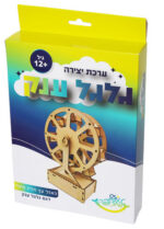 ערכת אלקטרוניקה דגם גלגל ענק