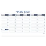 לוח תכנון שבועי