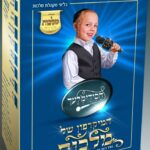 המיקרופון של מלכות