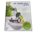 בימבה ממונעת עם שלט