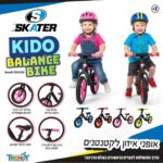 אופני איזון לקטנטנים KIDO ידית אחיזה נוחה
