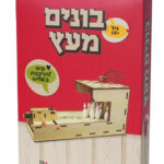 ערכה להרכבה באולינג