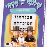 ספרון קינדער וועלט שלומי'ס אפשערן