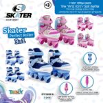 פרפקט רולר בליידס 3 ב1 וורוד מידות 31-34
