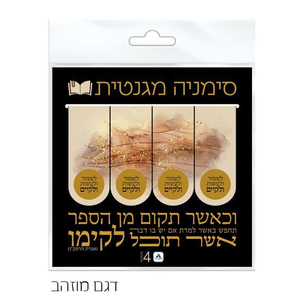 WhatsApp Image 2026-08-31 at 15.58.00 (5) 4 סימניות מגנט דגם עיטורים זהב – תמונה 1