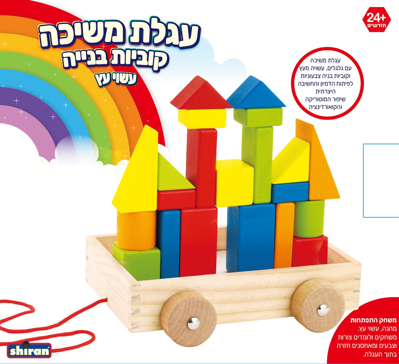 23051A עגלת משיכה עם קוביות עץ לבנייה – תמונה 1