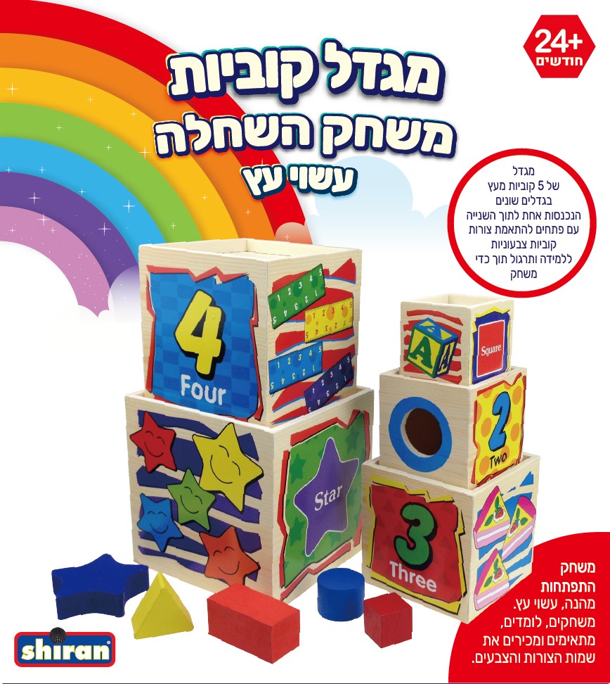 230570 מגדל קוביות משחק השחלה מעץ – תמונה 1